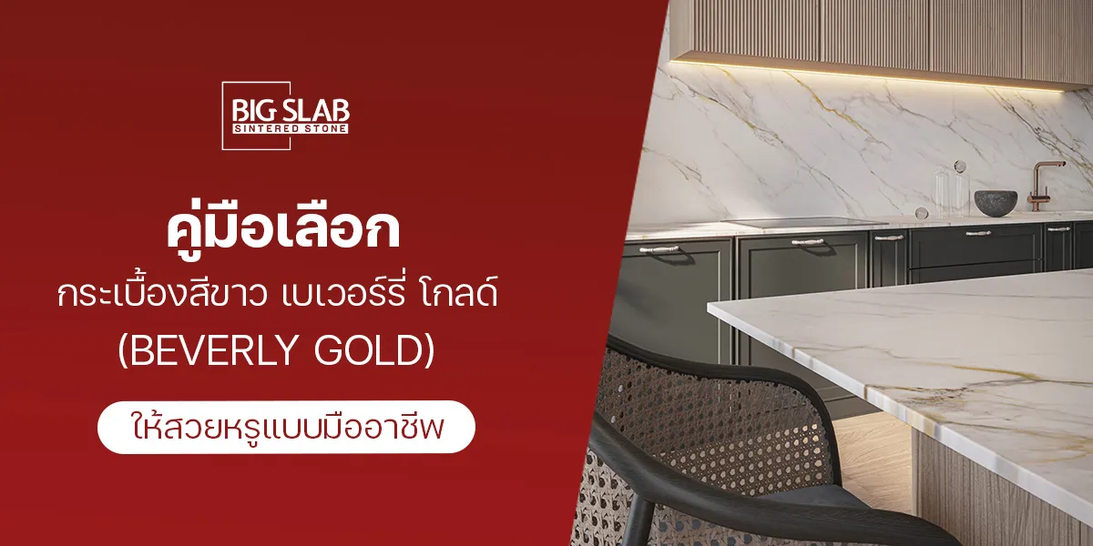 A Guide to Choosing Beverly Gold White Tiles for a Luxurious, Professional Look