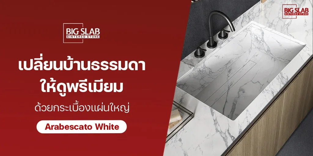 Give an Ordinary Home a Premium Look with Arabescato White Large-Format Tiles