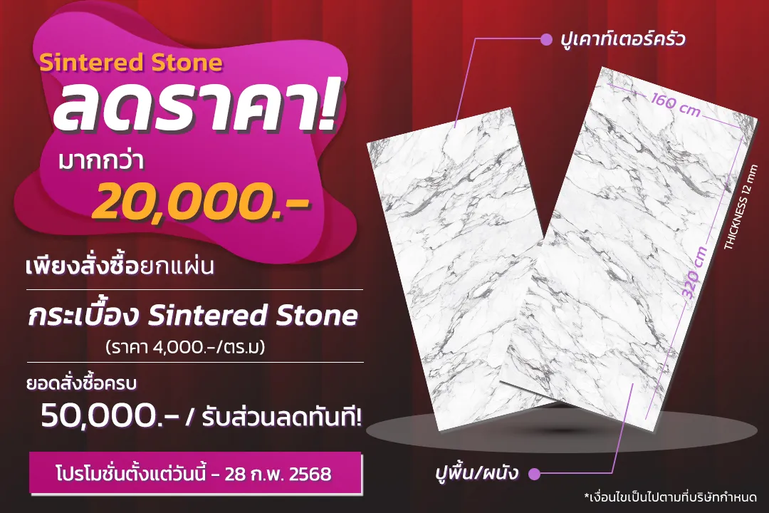 สั่งซื้อ 50,000.- รับส่วนลดทันที 20,000.- !!