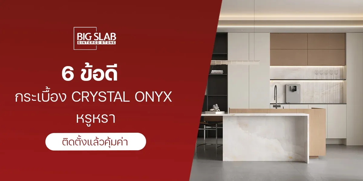 Crystal Onyx 磁磚的 6 大優勢：奢華、耐用、值得安裝