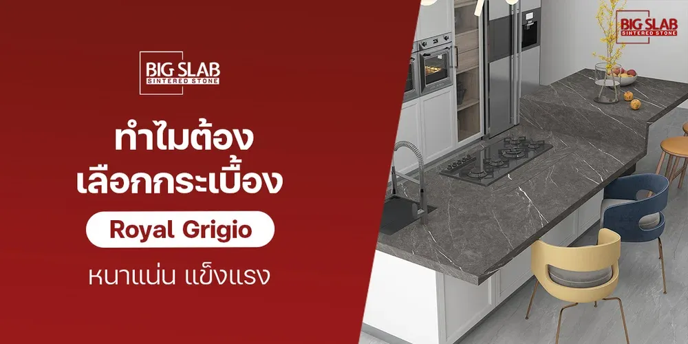 Why Choose Royal Grigio Tile: Dense and Strong | BIG SLAB
