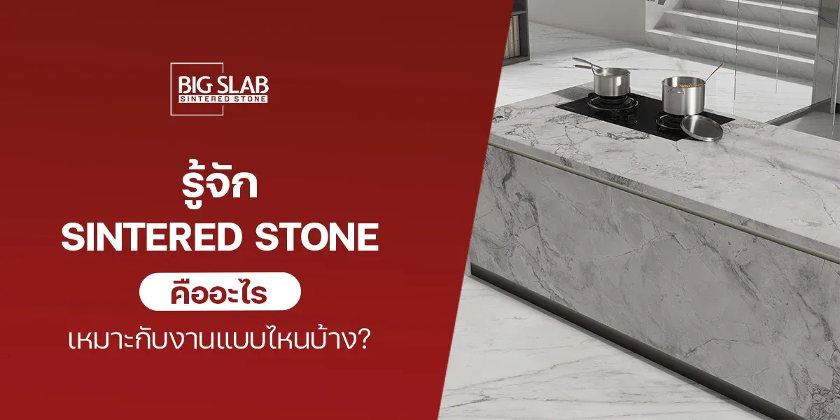 Get to Know Sintered Stone: What It Is and Where to Use It