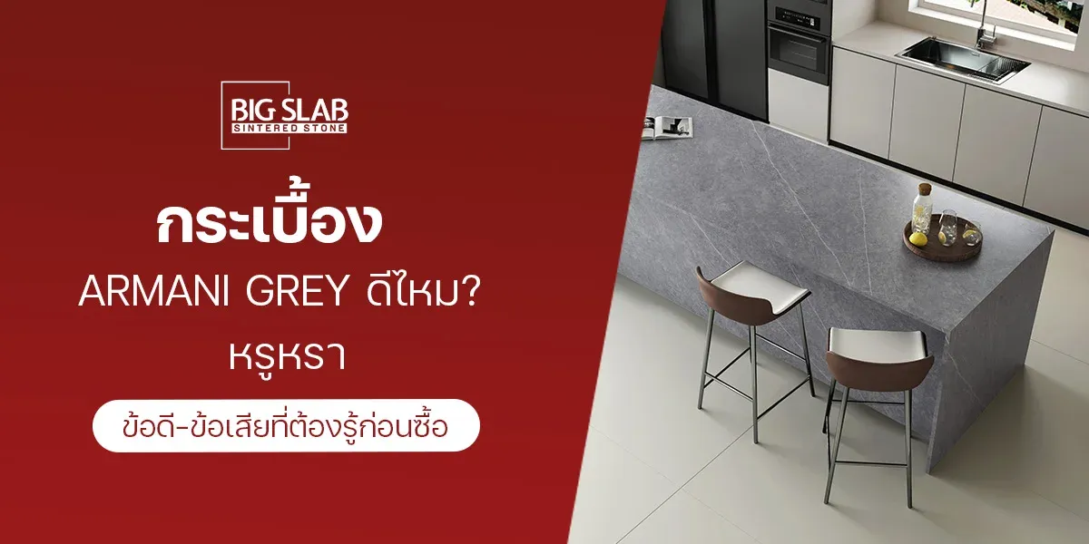 Are Armani Grey Tiles Worth It? The Pros and Cons to Know Before You Buy