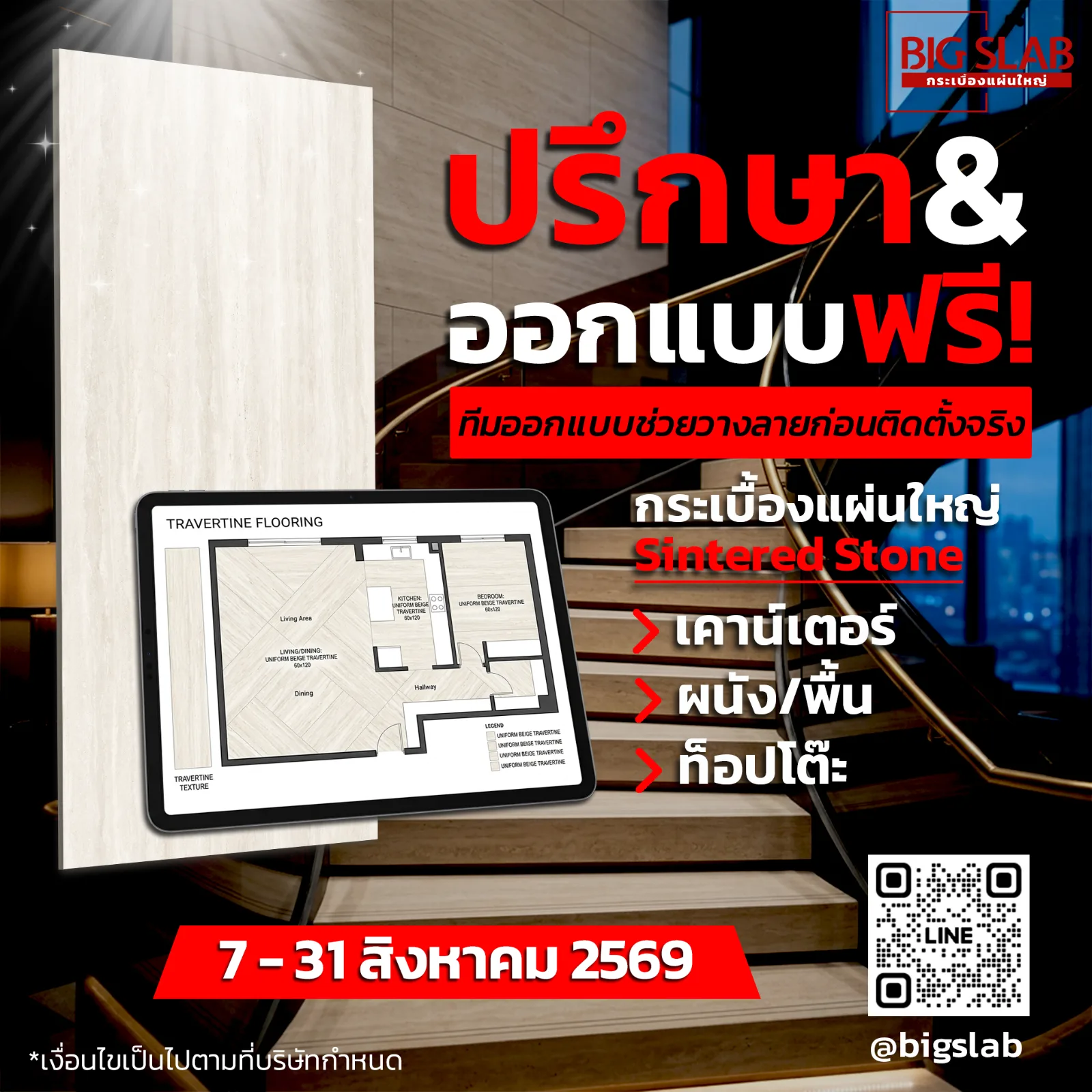 ปรึกษา & ออกแบบและวางลายฟรี!