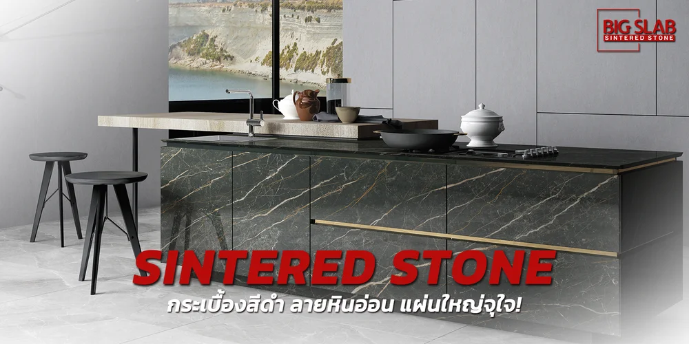 กระเบื้องสีดำเหมาะกับการตกแต่งบ้านอย่างไร?